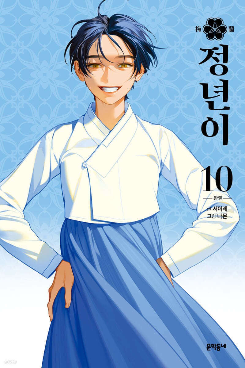 Jeongnyeon : The Star Is Born - Manhwa Book Vol. 1~10 - Manhwa coréen en version originale