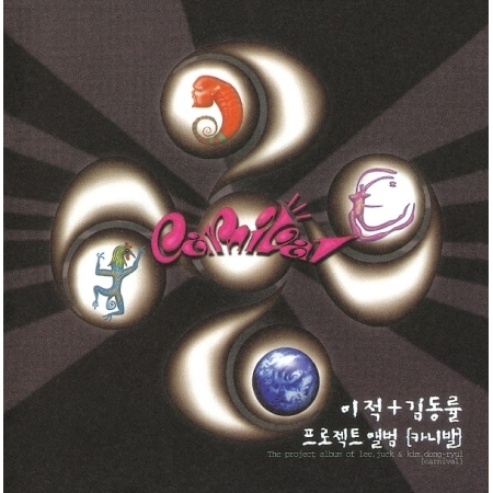 Carnival LP Album Projet — Kim Dong Ryul