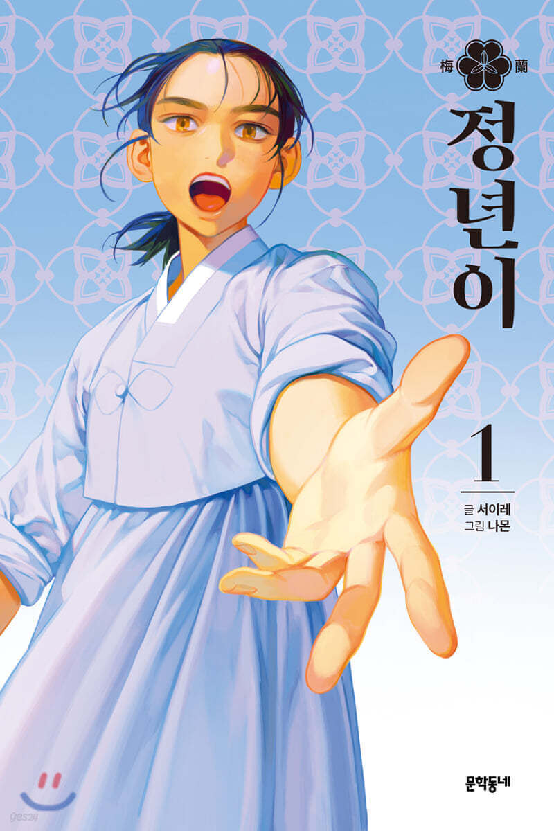 Jeongnyeon : The Star Is Born - Manhwa Book Vol. 1~10 - Manhwa coréen en version originale