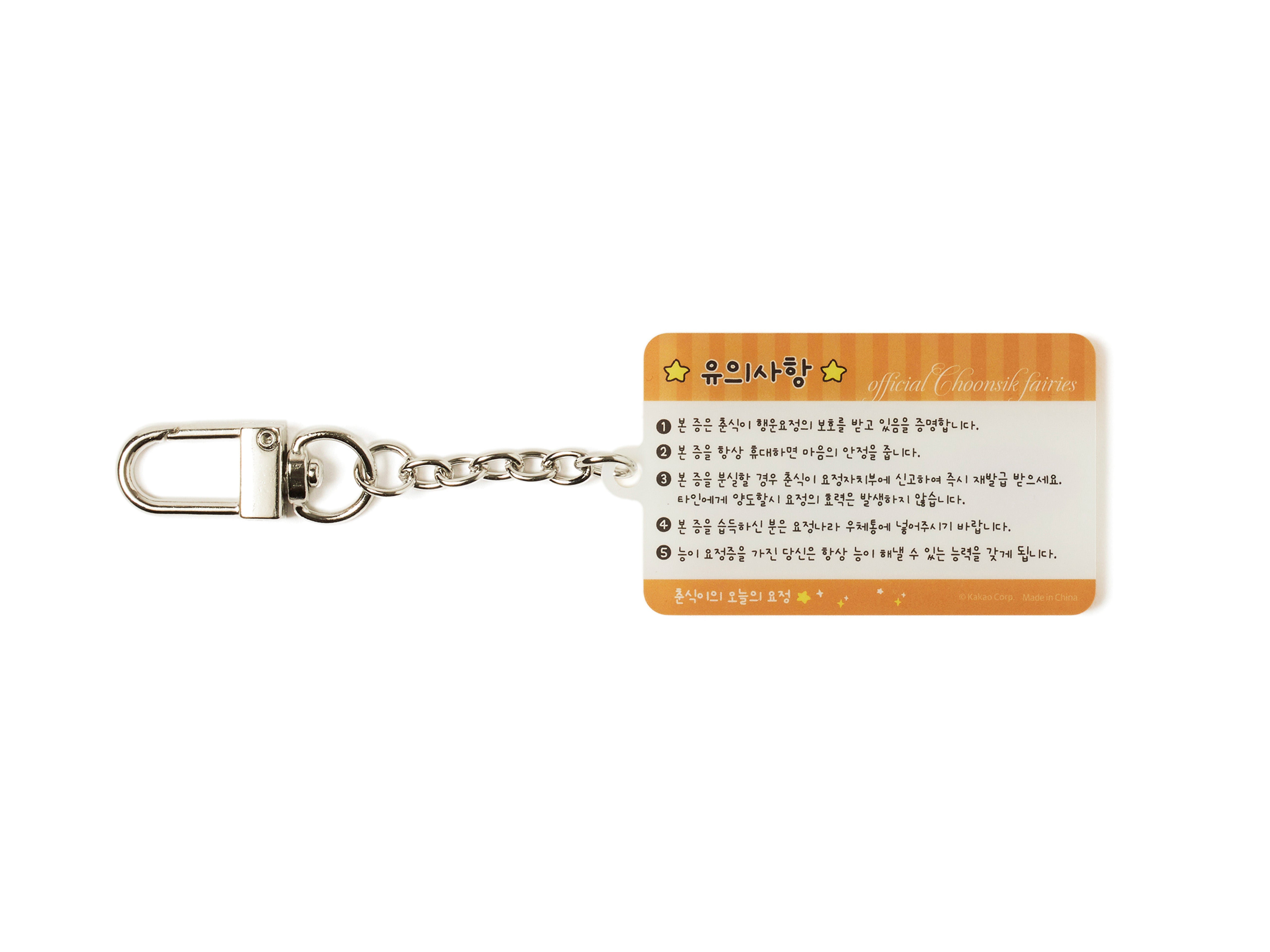 KAKAO FRIENDS - AcryliquePorte-cles(6 1) Chunsik - Detail 25