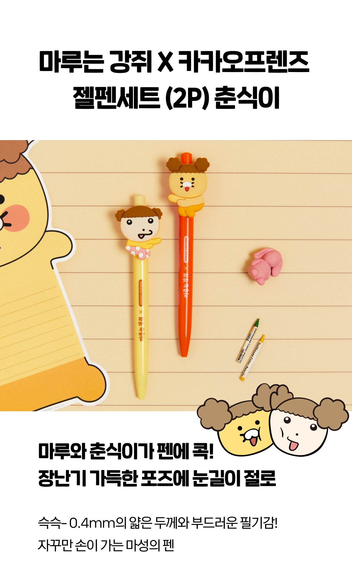 KAKAO FRIENDS - XFriends Set(2P) Chunsik - Detail 4