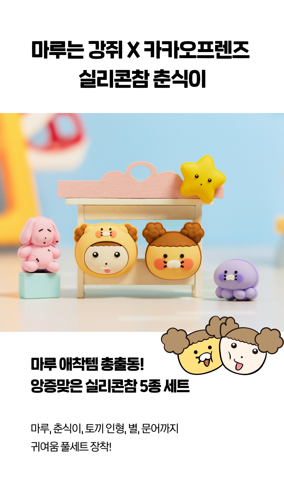 KAKAO FRIENDS - XFriends Silicone Chunsik - Detail 3