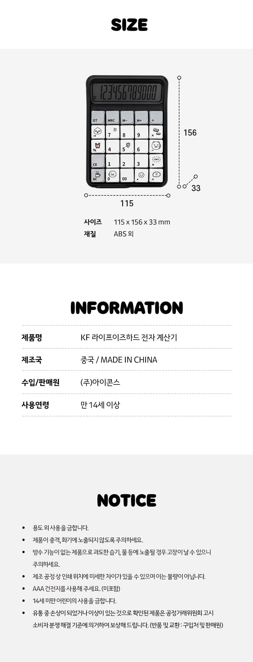 Calculatrice Friends - Kakao Friends