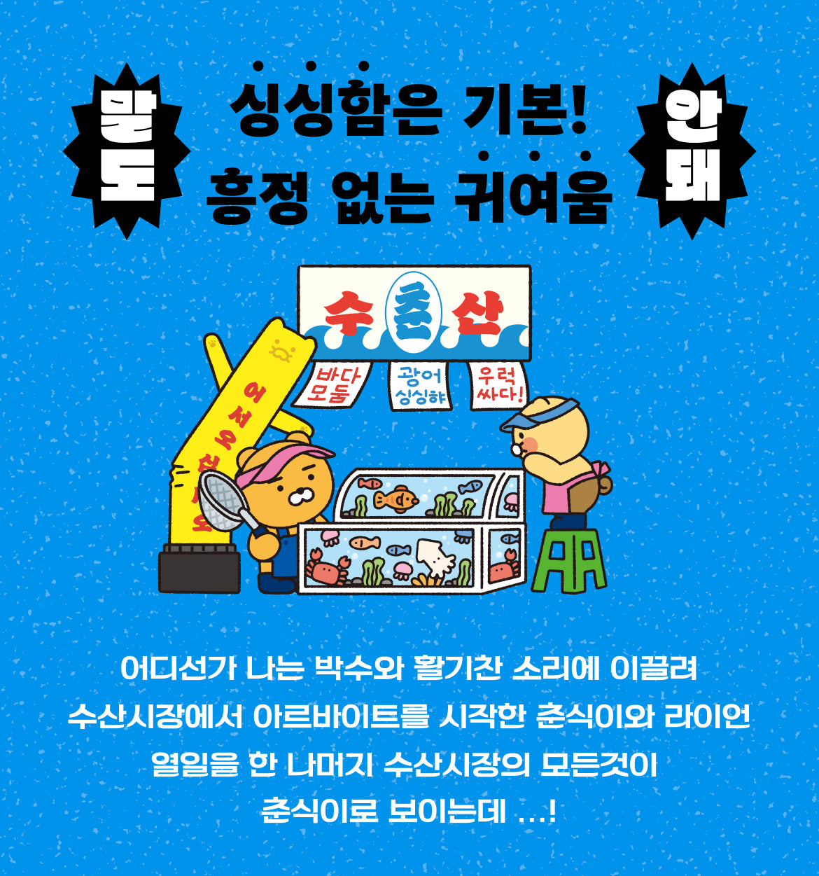 KAKAO FRIENDS - TransparentAutocollant Friends - Detail 3