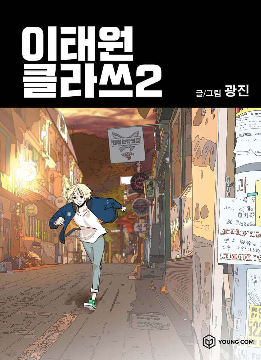 Itaewon Class - Manhwa Book - Manhwa coréen en version originale