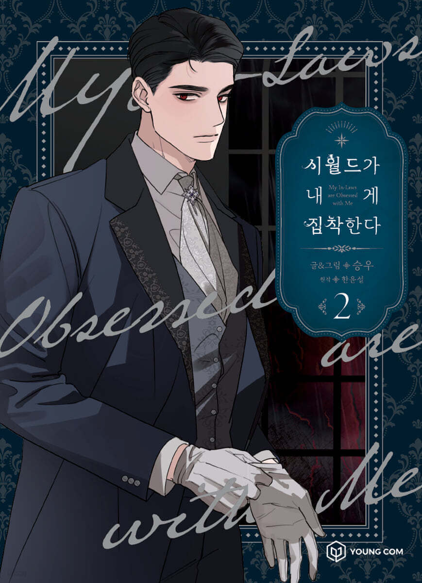 My In-Laws are Obsessed with Me - Manhwa Book - Manhwa coréen en version originale