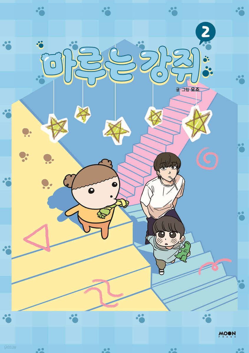 Maru is a Puppy - Manhwa Book - Manhwa coréen en version originale