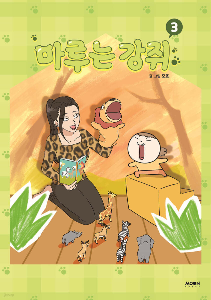 Maru is a Puppy - Manhwa Book - Manhwa coréen en version originale