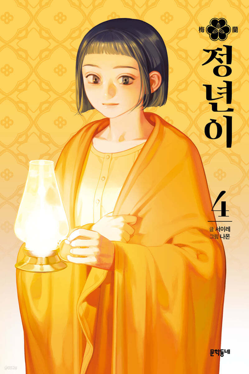 Jeongnyeon : The Star Is Born - Manhwa Book Vol. 1~10 - Manhwa coréen en version originale