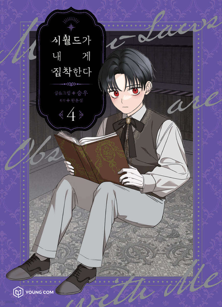 My In-Laws are Obsessed with Me - Manhwa Book - Manhwa coréen en version originale