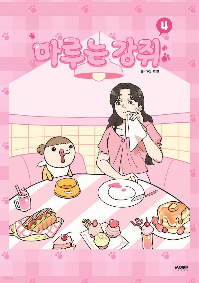 Maru is a Puppy - Manhwa Book - Manhwa coréen en version originale