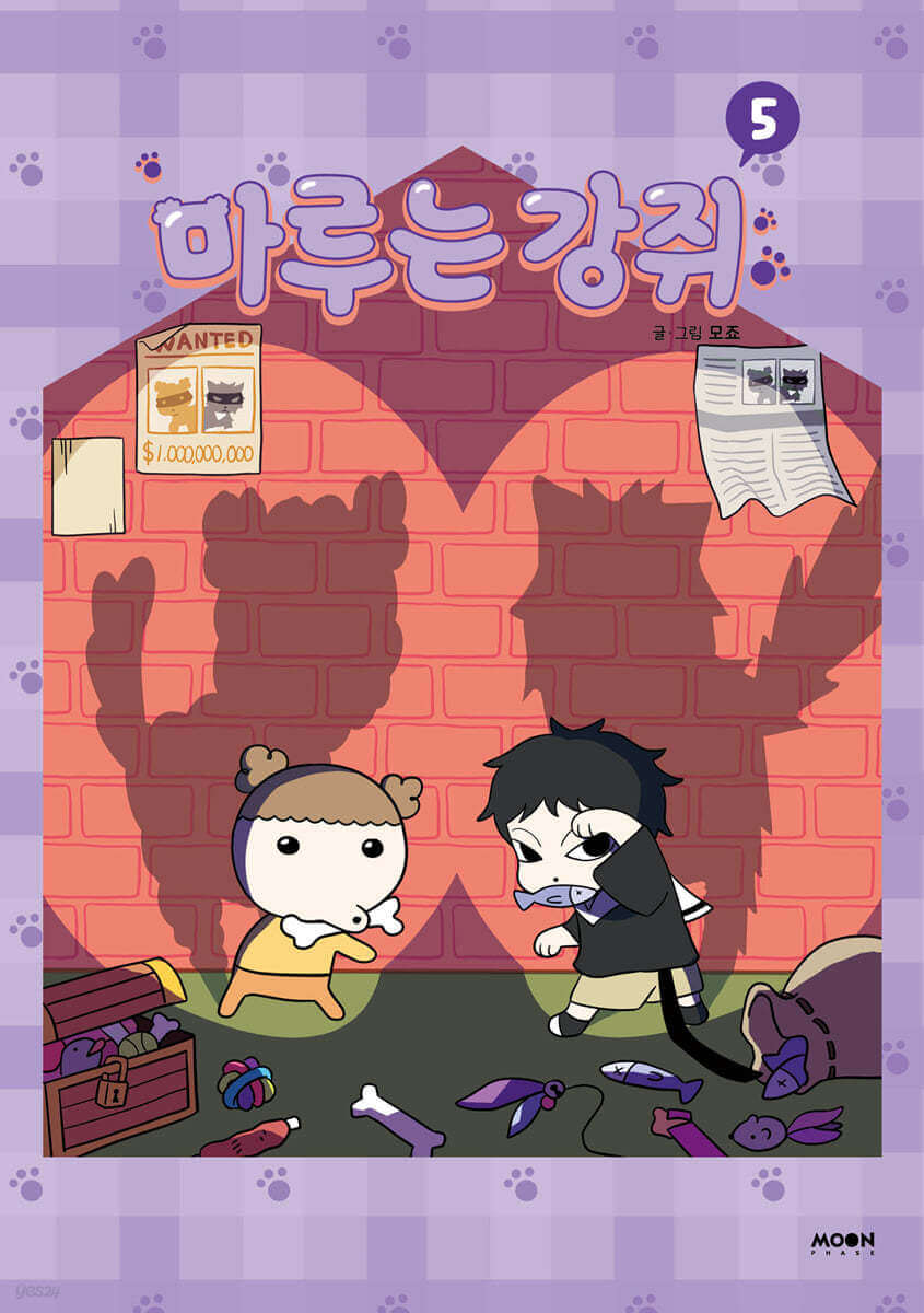 Maru is a Puppy - Manhwa Book - Manhwa coréen en version originale