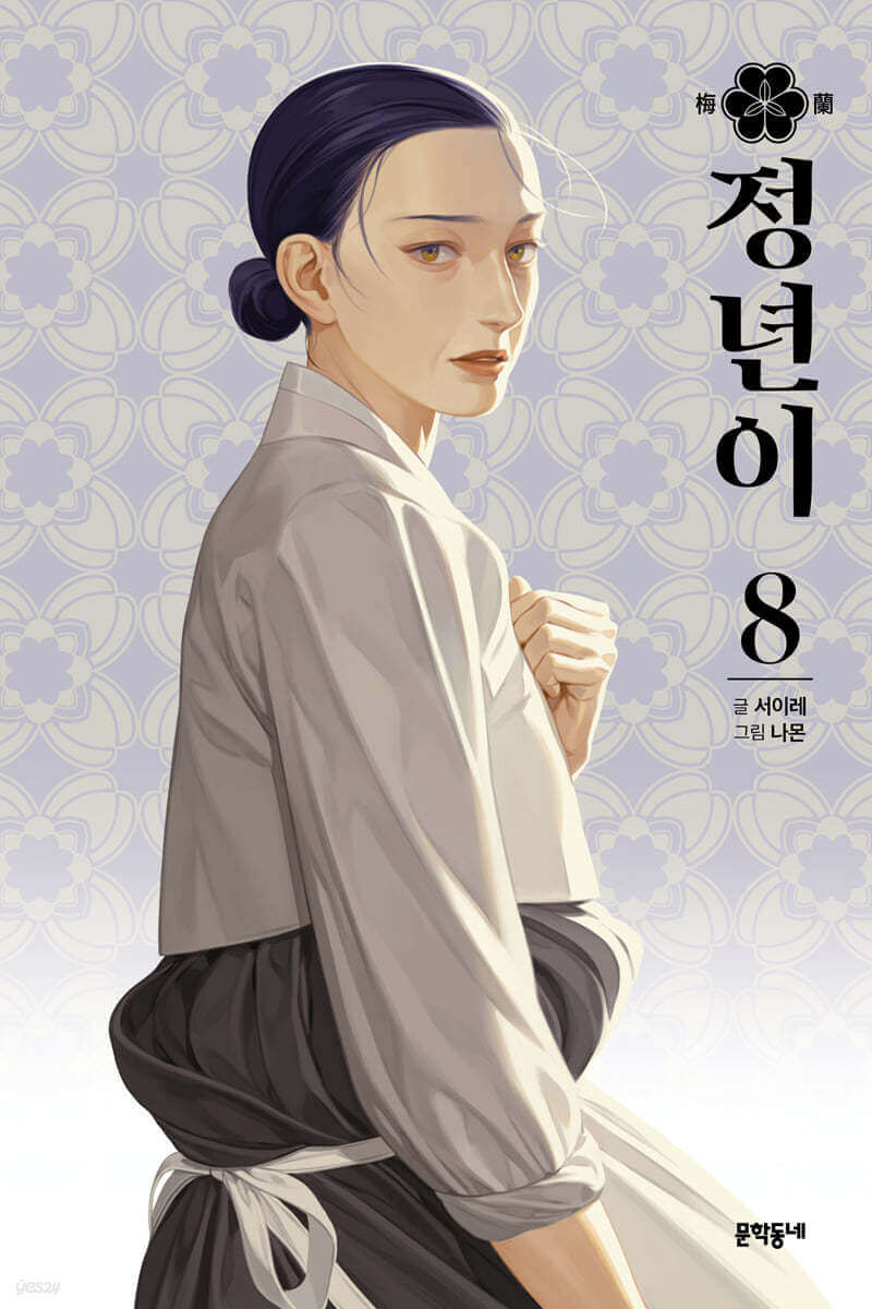 Jeongnyeon : The Star Is Born - Manhwa Book Vol. 1~10 - Manhwa coréen en version originale
