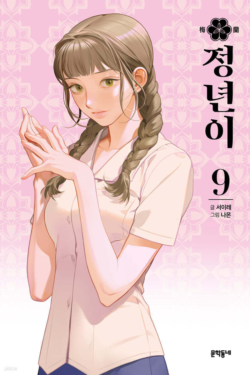 Jeongnyeon : The Star Is Born - Manhwa Book Vol. 1~10 - Manhwa coréen en version originale