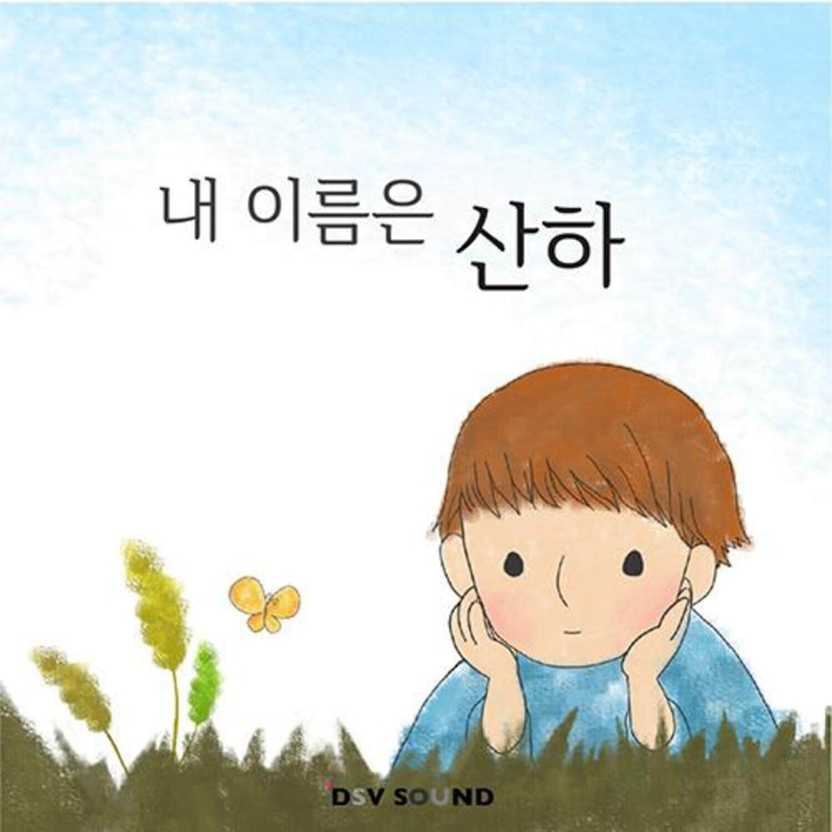 HWANG SANHA - Album Kpop de la marque HWANG SANHA : illustration enfant, papillon et ciel bleu, style frais et dynamique