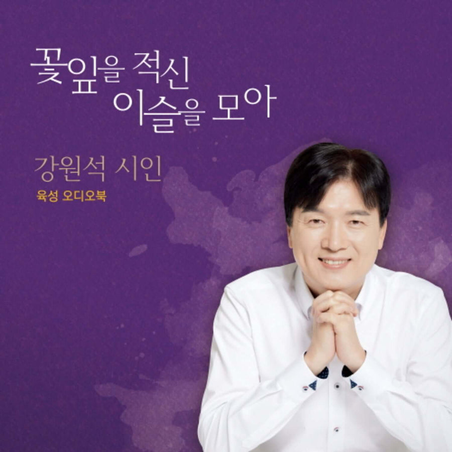 KANG WON-SEOK - ( CD+ USB) - Album Kpop