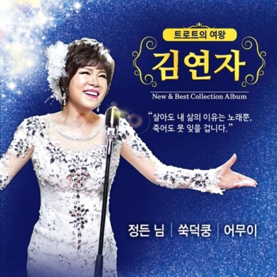 KIM YEONJA - NEW & BEST COLLECTION ALBUM (1CD + USB) - Album Kpop