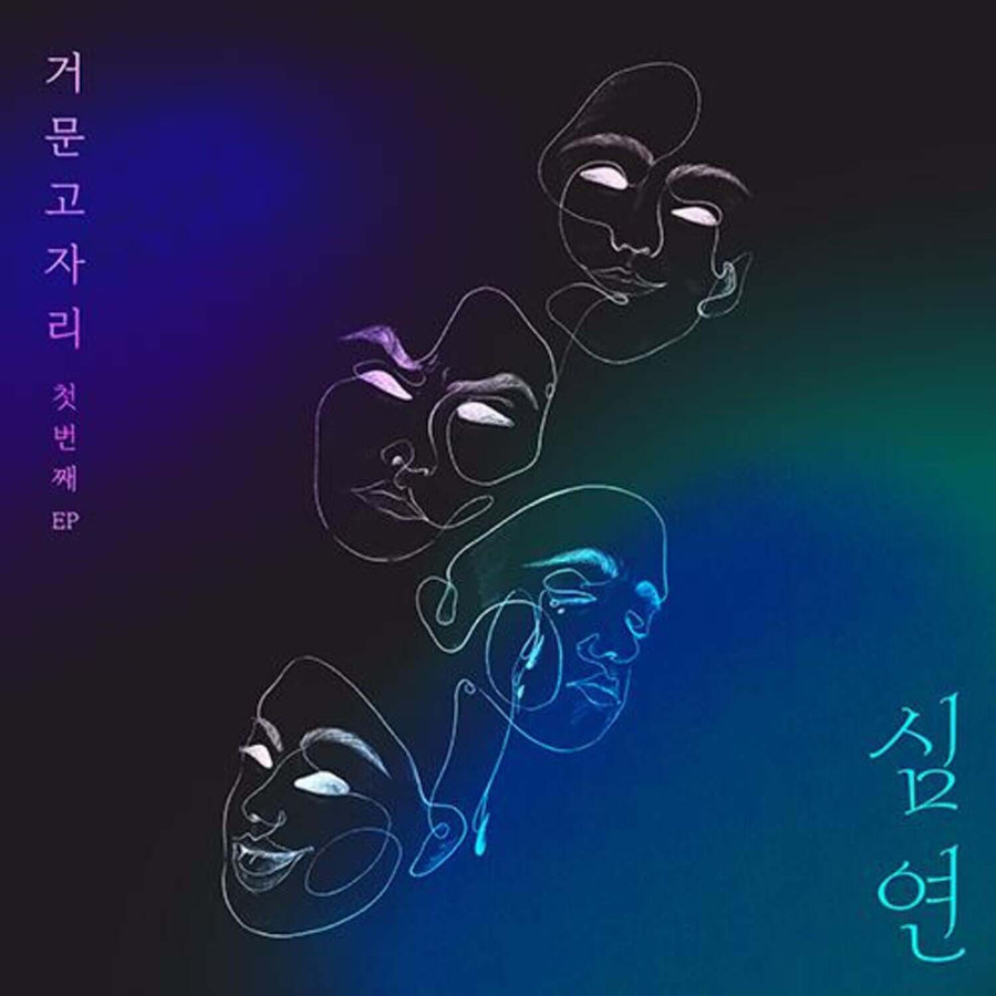 LYRA_GEOMUNGOJARI - Album Kpop