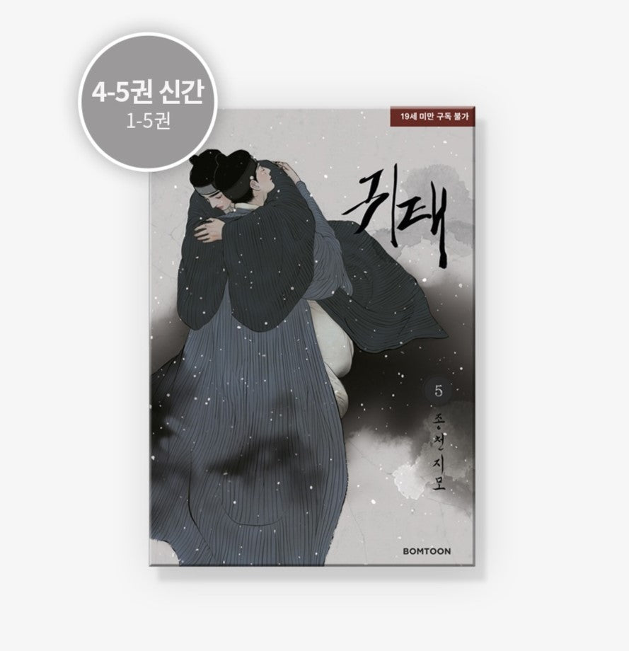 MANHWA Haunted By Desire - Korean Version disponible sur Ma petite Coree, ton Eshop 100% K-beauty en direct de Seoul