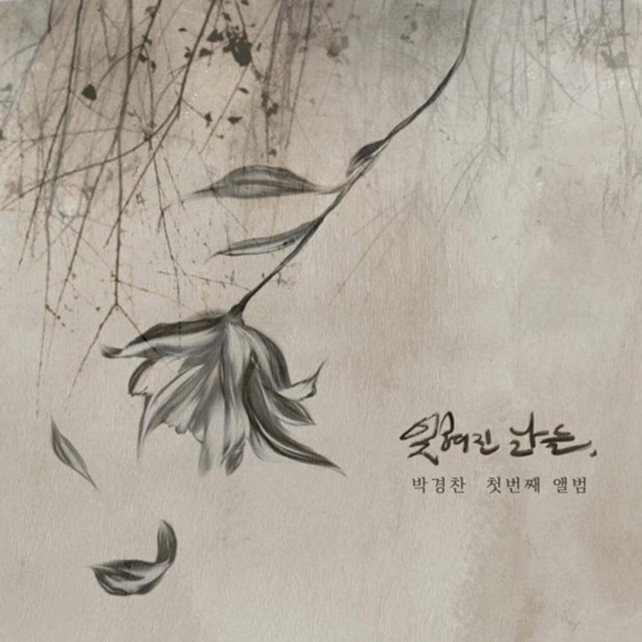 PARK GYUNGCHAN - 1st Album - Album Kpop