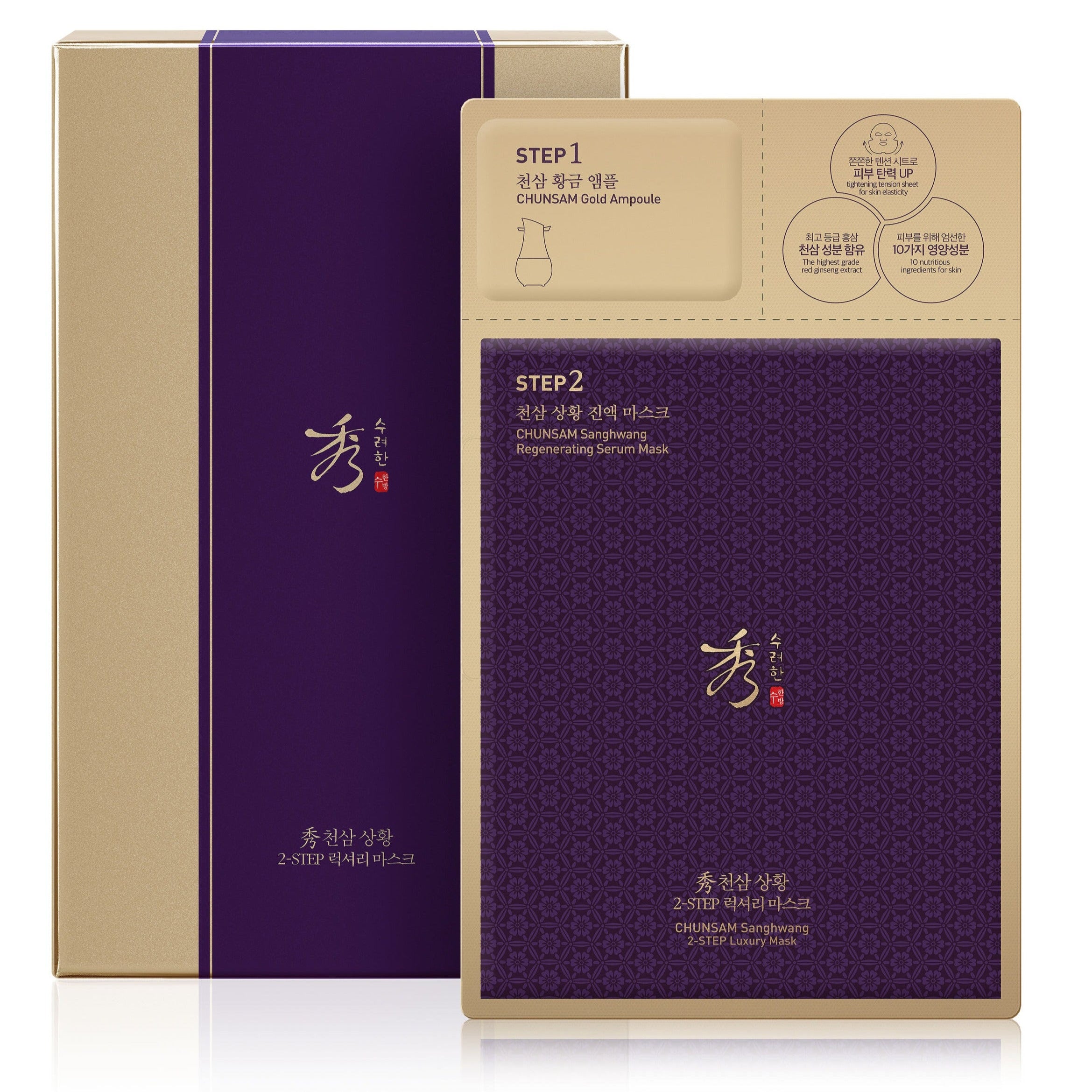 SOORYEHAN Cheonsam Sangwang 2-Step Luxury Mask Pack 1 Sheet, masques étape 1 et 2, produit de la marque sur fond blanc.