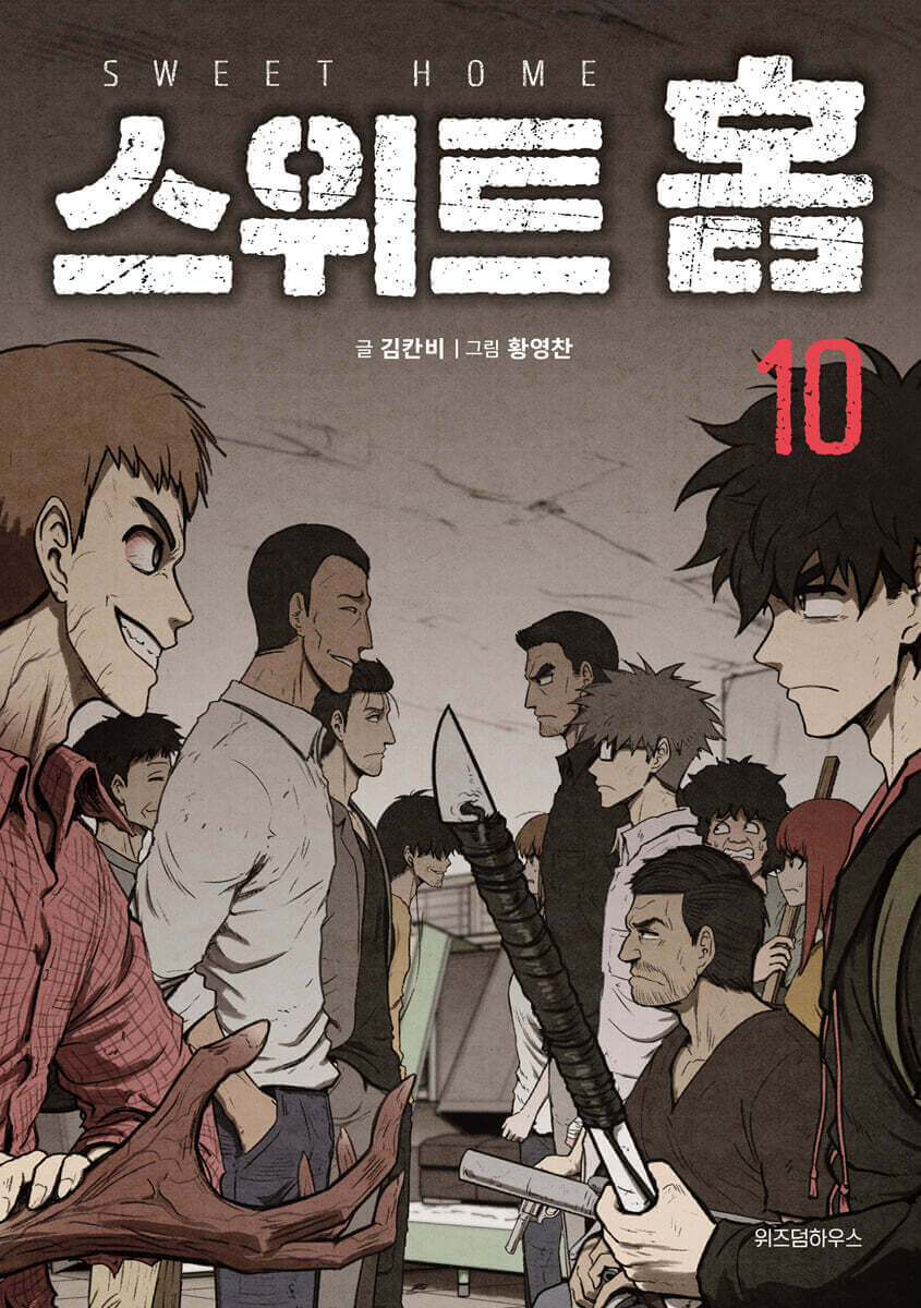 Sweet Home - Manhwa Book - Manhwa coréen en version originale