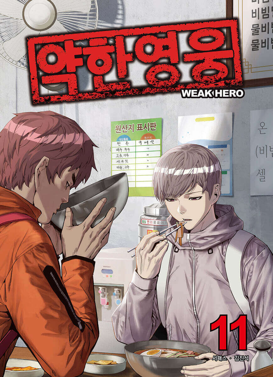 Weak Hero - Manhwa Book - Manhwa coréen en version originale