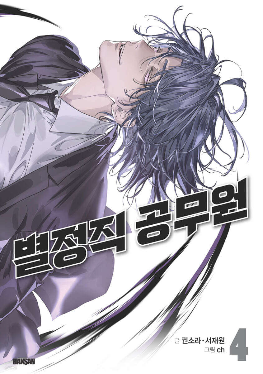 Special Civil Servant - Manhwa Book - Manhwa coréen en version originale