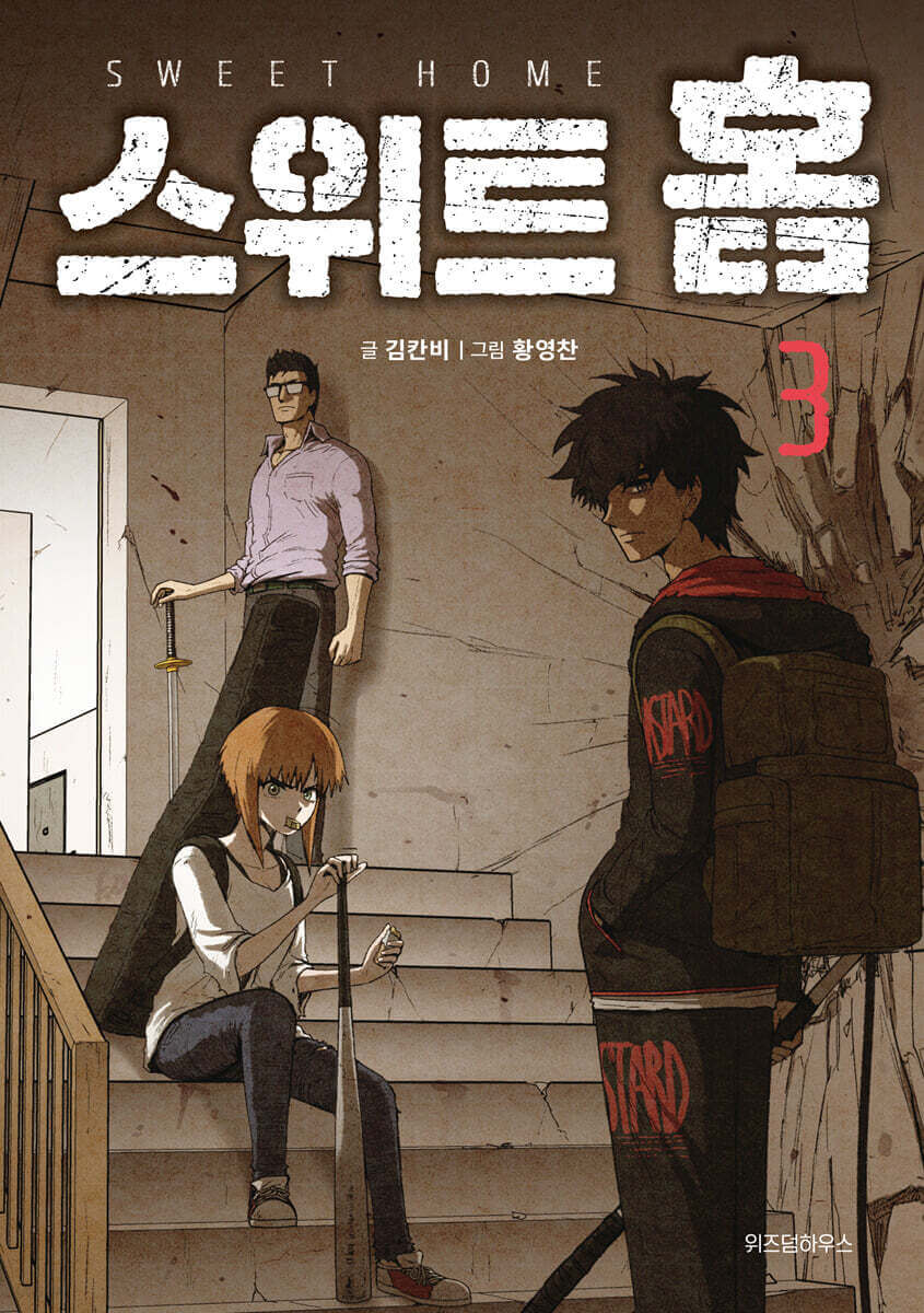 Sweet Home - Manhwa Book - Manhwa coréen en version originale