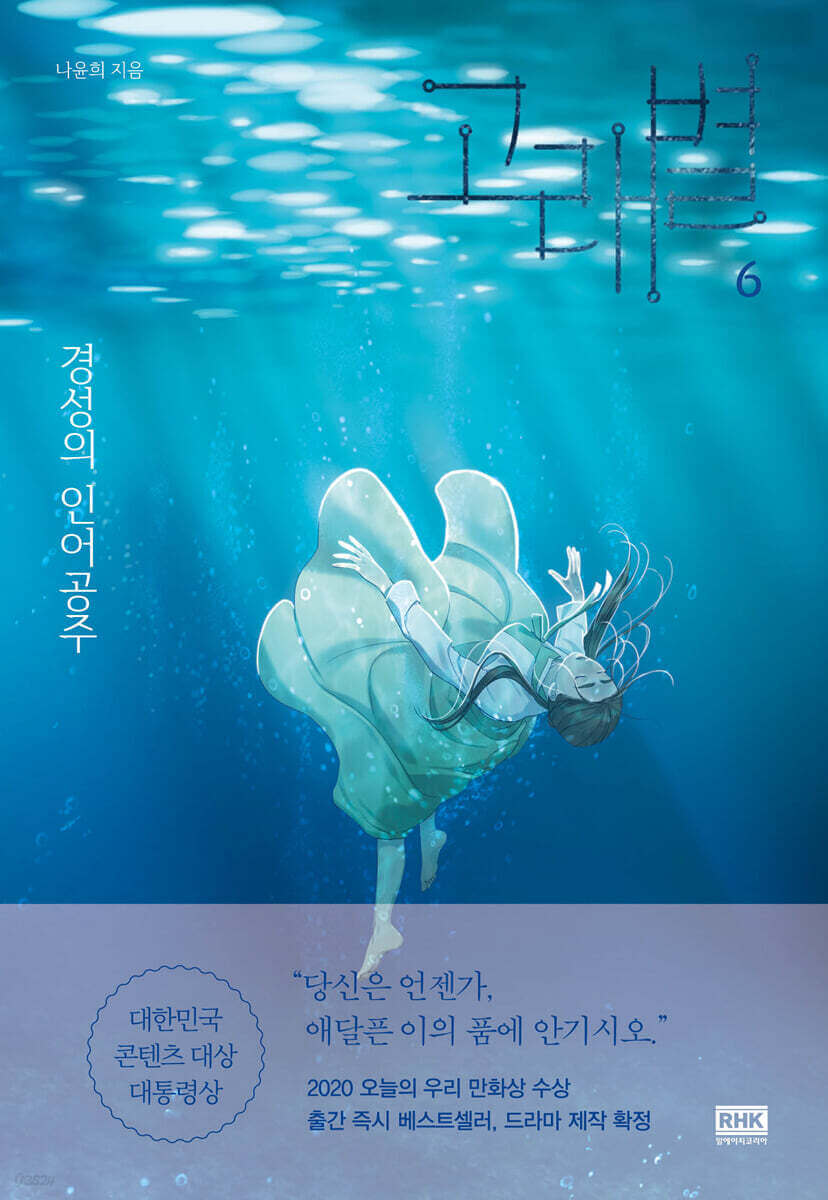 Whale Star - Manhwa Book Vol.6 - Manhwa coréen en version originale