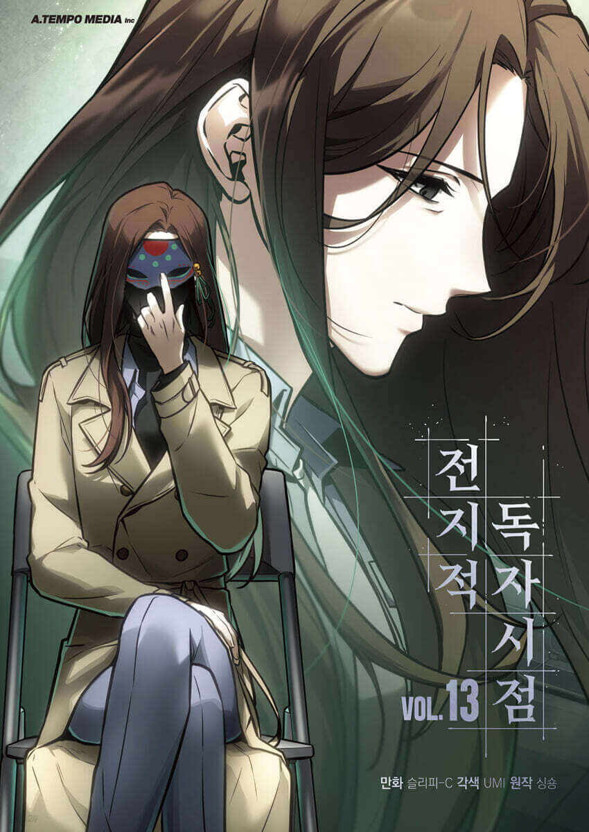 Omniscient Reader's Viewpoint - Manhwa Book Vol.13