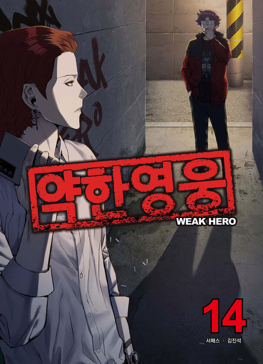 Weak Hero - Manhwa Book - Manhwa coréen en version originale