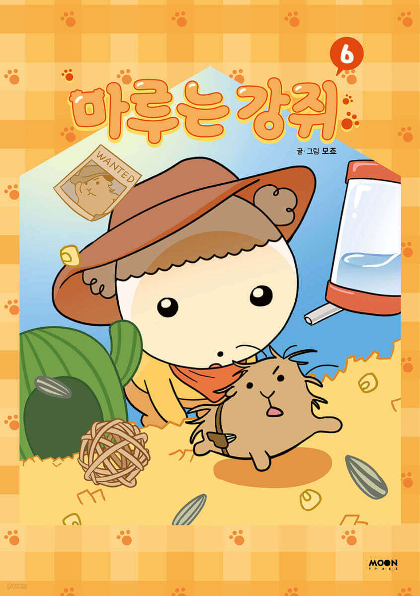 Maru is a Puppy - Manhwa Book - Manhwa coréen en version originale