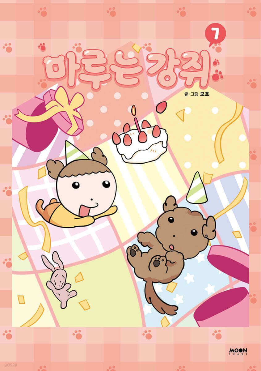 Maru is a Puppy - Manhwa Book - Manhwa coréen en version originale