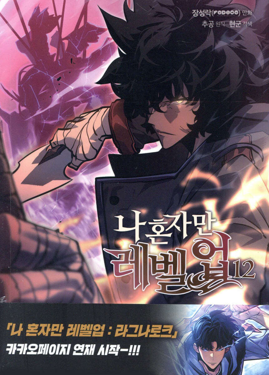 Solo Leveling - Manhwa Book Vol.12