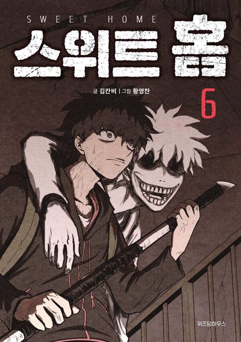 Sweet Home - Manhwa Book - Manhwa coréen en version originale