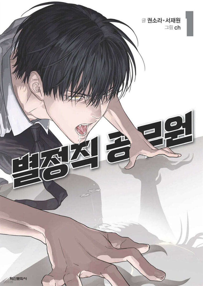 Special Civil Servant - Manhwa Book - Manhwa coréen en version originale
