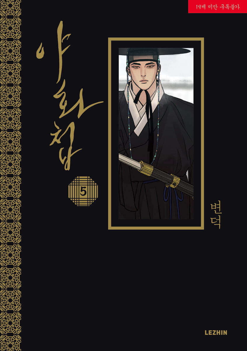 Painter of the Night - Manhwa Book - Manhwa coréen en version originale