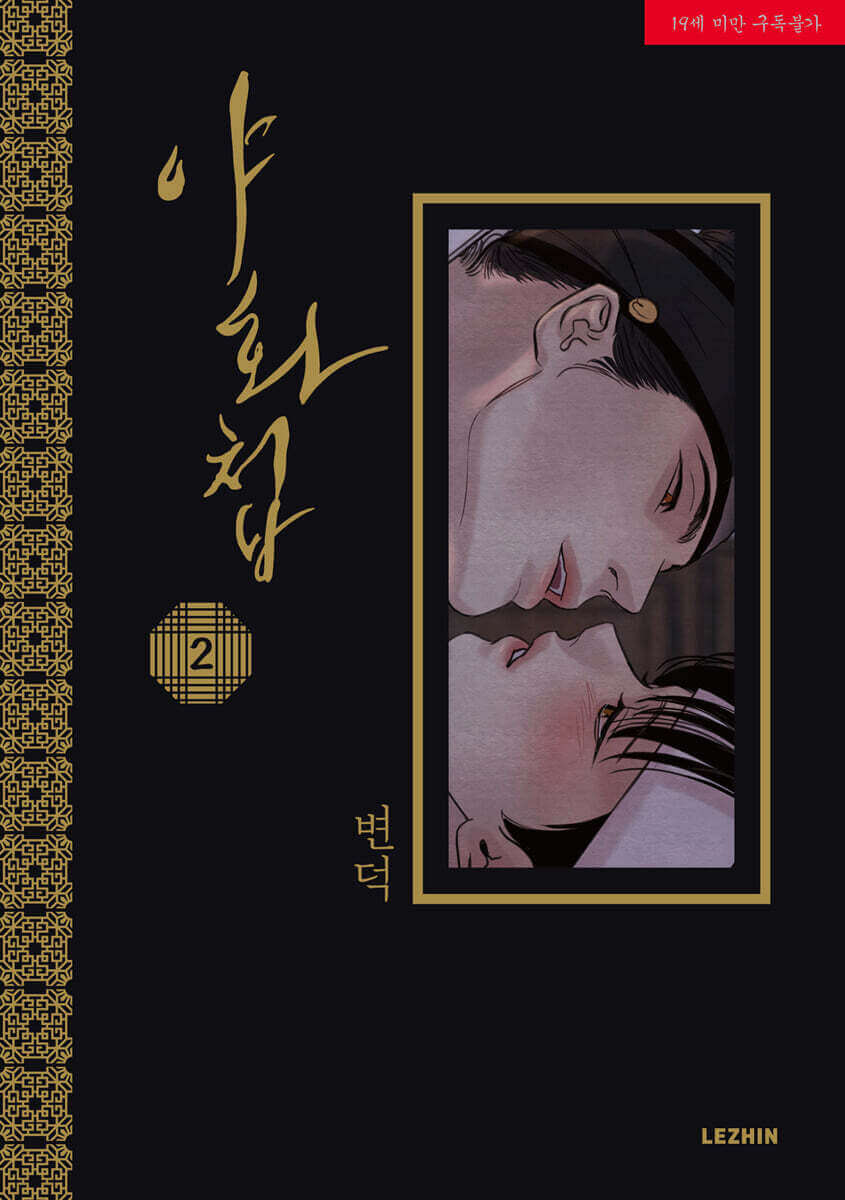 Painter of the Night - Manhwa Book - Manhwa coréen en version originale