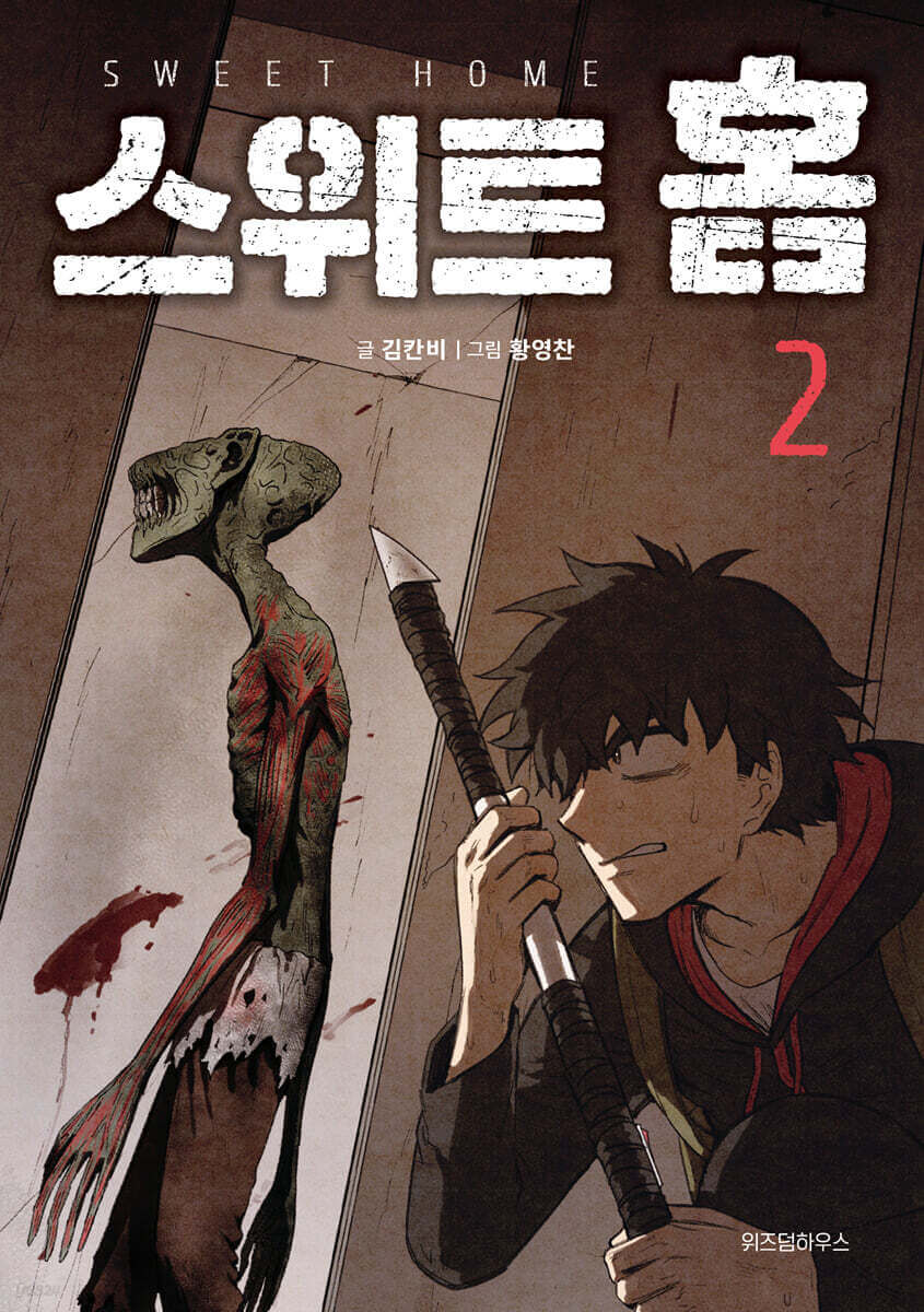 Sweet Home - Manhwa Book - Manhwa coréen en version originale