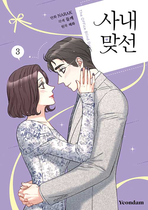 A Business Proposal - Manhwa Book Vol.3 - Manhwa coréen en version originale