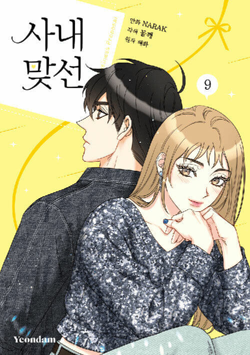 A Business Proposal - Manhwa Book Vol.9 - Manhwa coréen en version originale