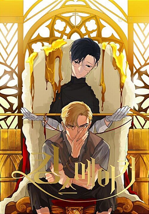 King's Maker - Manhwa Book Vol.1 - Manhwa coréen en version originale