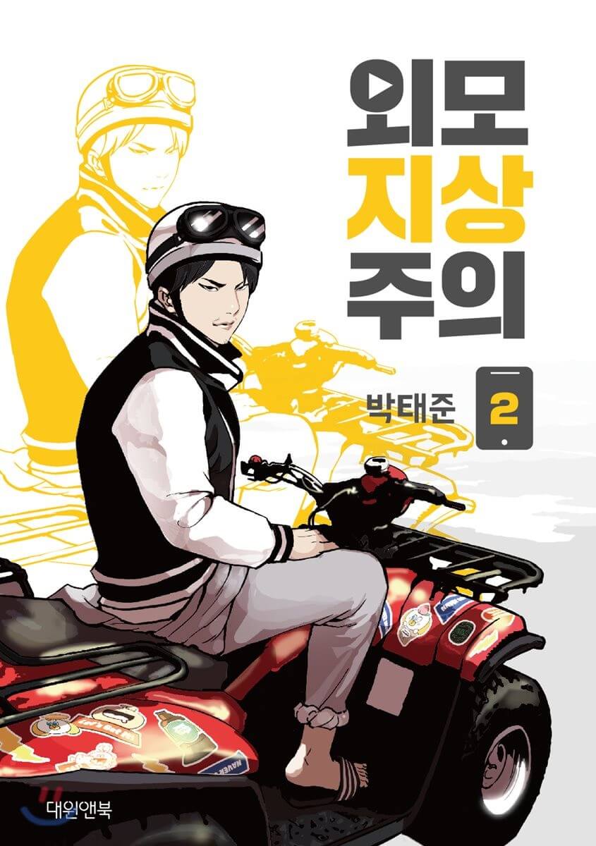 Lookism - Manhwa Book Vol.2 - Manhwa coréen en version originale