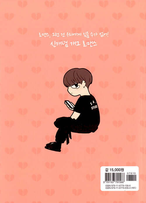 Love Revolution - Manhwa Book Vol.23 - Manhwa coréen en version originale