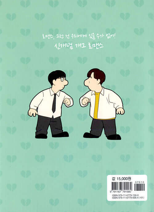 Love Revolution - Manhwa Book Vol.24 - Manhwa coréen en version originale