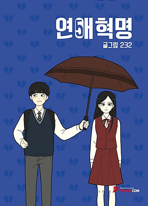 Love Revolution - Manhwa Book Vol.5 - Manhwa coréen en version originale
