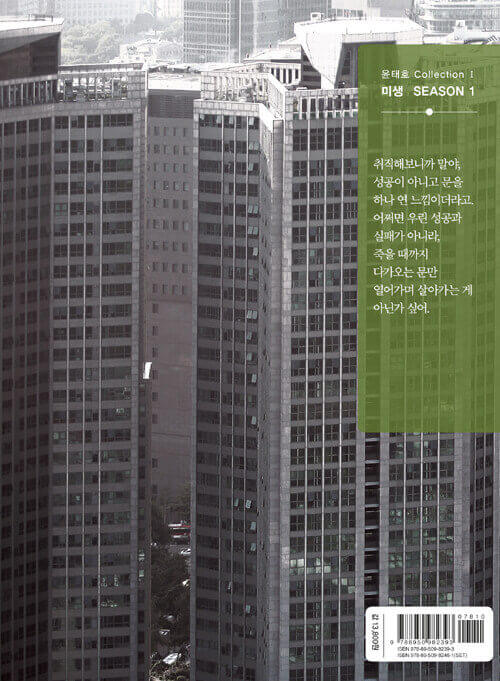 Misaeng: Incomplete Life - Manhwa Book Season 1 Vol.3 Recover Edition - Manhwa coréen en version originale