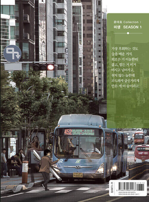Misaeng: Incomplete Life - Manhwa Book Season 1 Vol.6 Recover Edition - Manhwa coréen en version originale