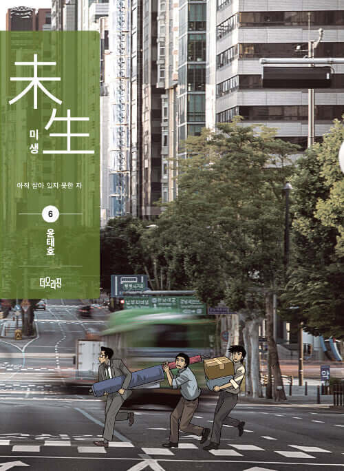 Misaeng: Incomplete Life - Manhwa Book Season 1 Vol.6 Recover Edition - Manhwa coréen en version originale